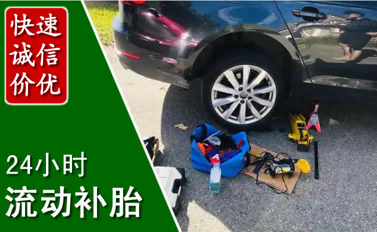 云县长春换轮胎换备胎，长春道路救援流动补胎电话